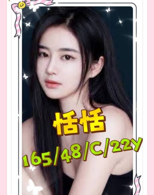 恬恬